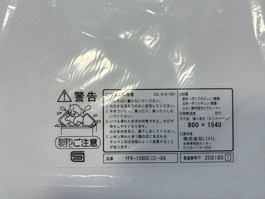 【新品】LIXIL風呂ふたYFK-1580C(3)-D4 800×1540mm