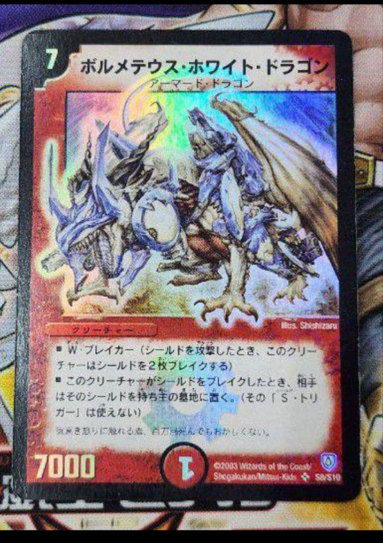 M14-23　中古正規品　初期　ボルメテウス・ホワイト・ドラゴン