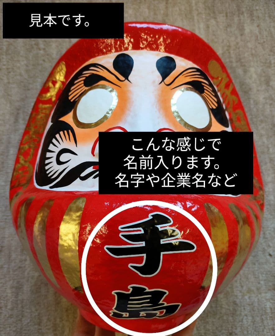 【送料込】名入れだるま　39cm