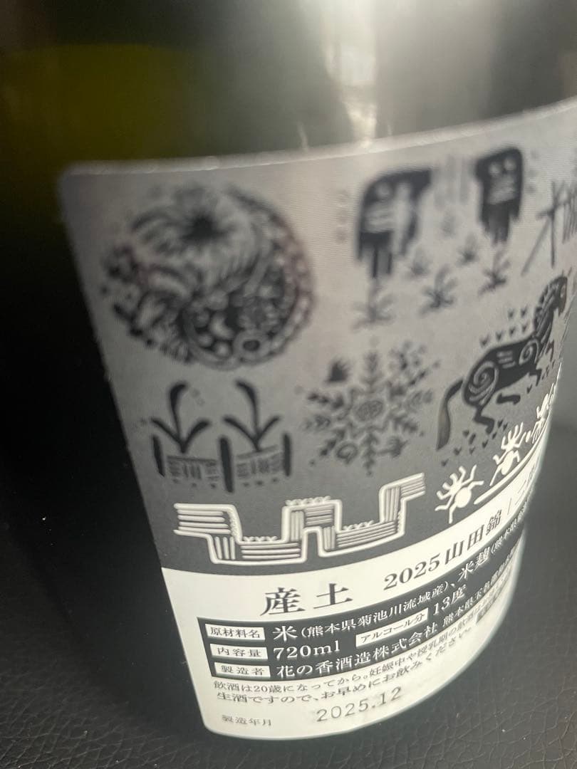 産土 2025 山田錦 二農醸 720ml 2025.12 ２本