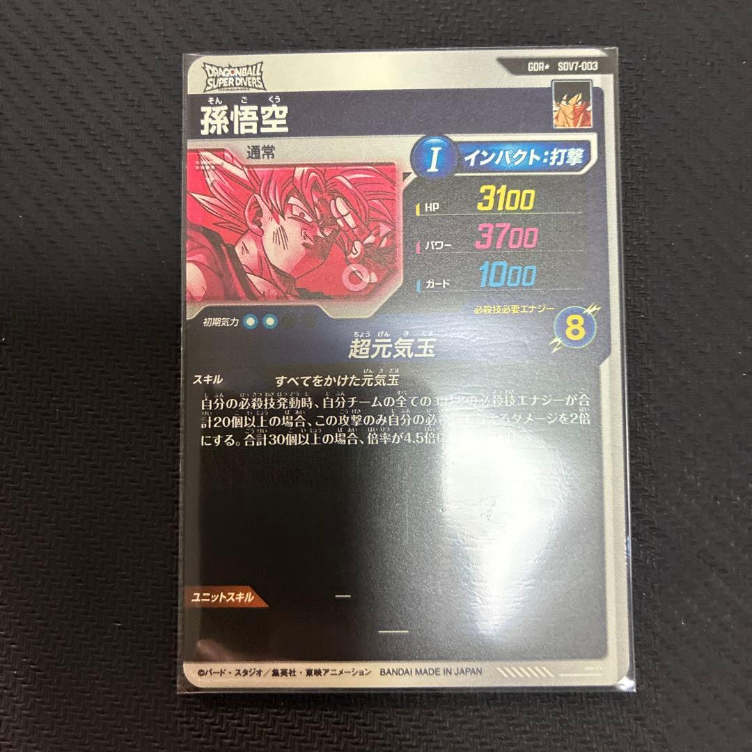 BM11-ASEC 孫悟空　SDV7-003 孫悟空　パラレルセット