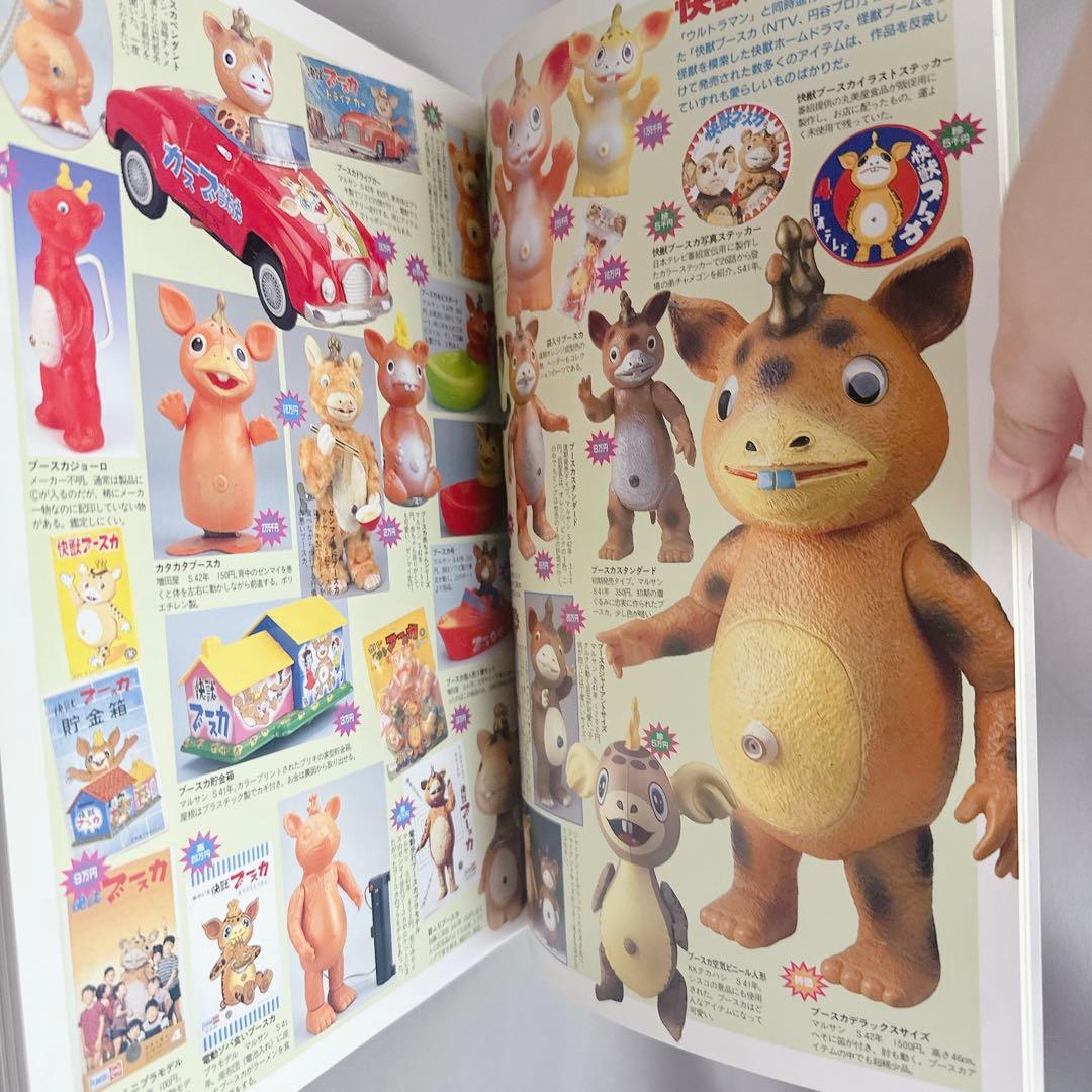 美品　怪獣・ヒーローお宝鑑定カタログ1998年版　ソフビ ブルマァク 宇宙船別冊