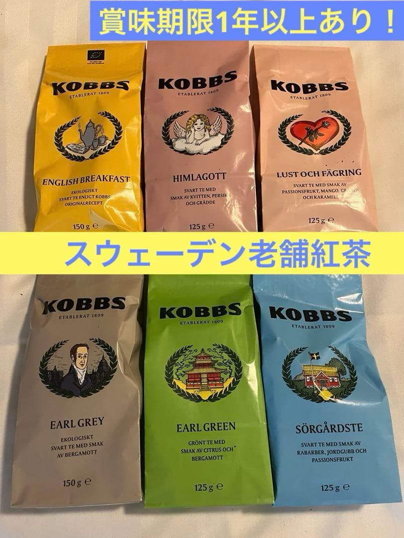 北欧紅茶 KOBBS 6種フルセット　スウェーデン老舗