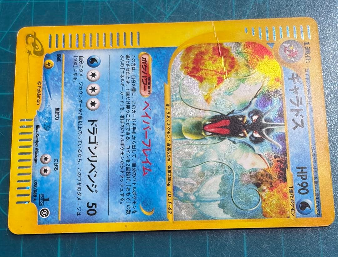 ギャラドス 027/088 拡張パック第5弾 神秘なる山 eカード