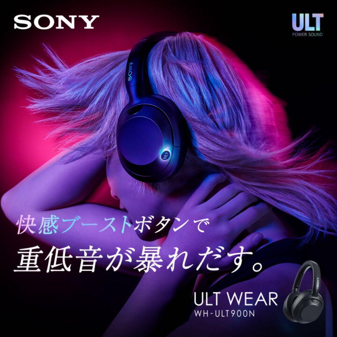 年末最終価格！SONY WH-ULT900N ワイヤレスヘッドホン