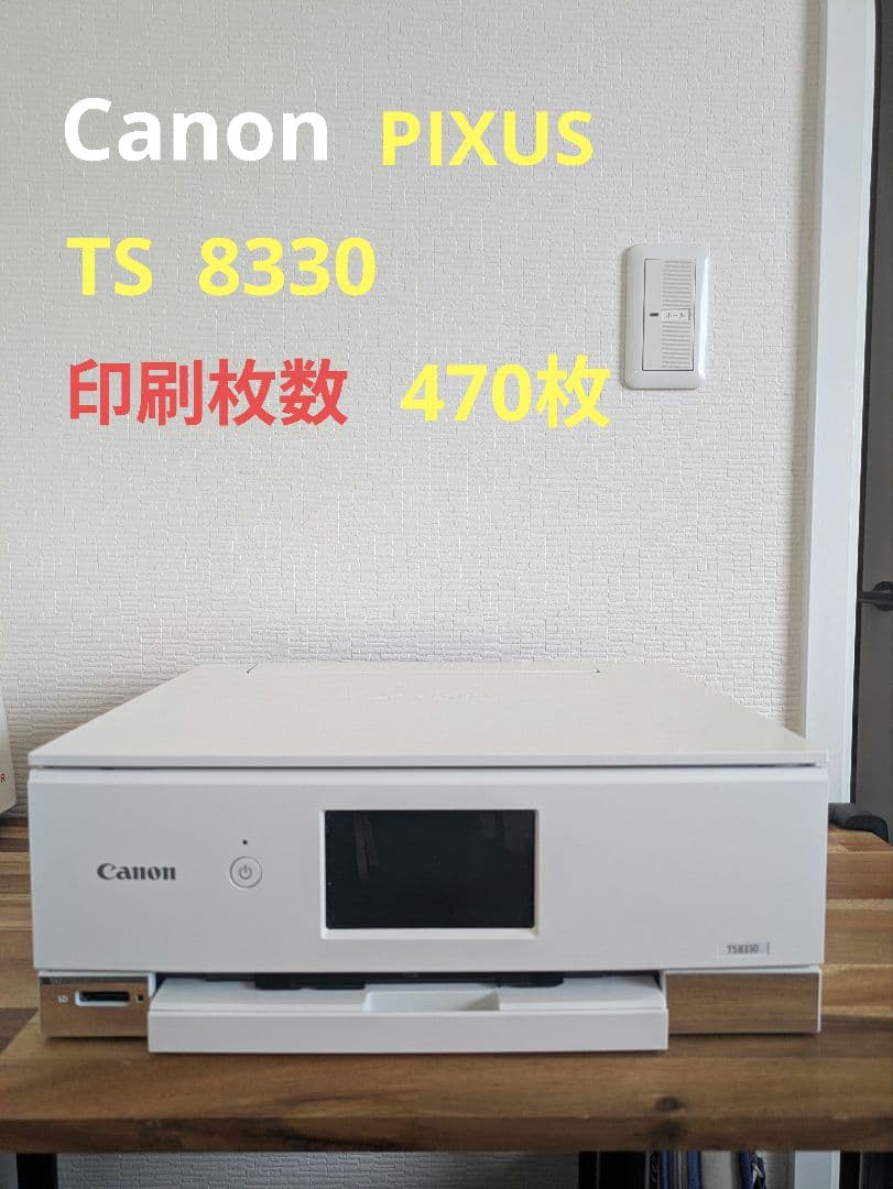 Canon PIXUS TS 8330 印刷枚数 470枚 No. 110
