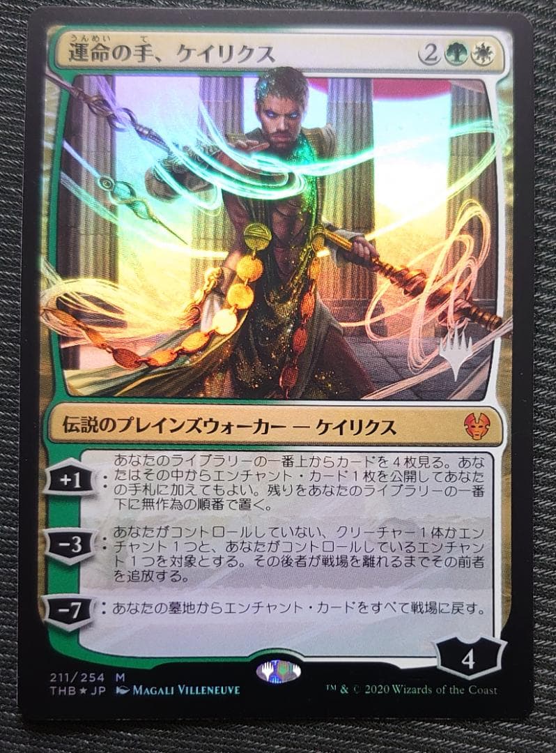mtg 運命の手、ケイリクス 箔押し プロモ foil 日本語版 thb