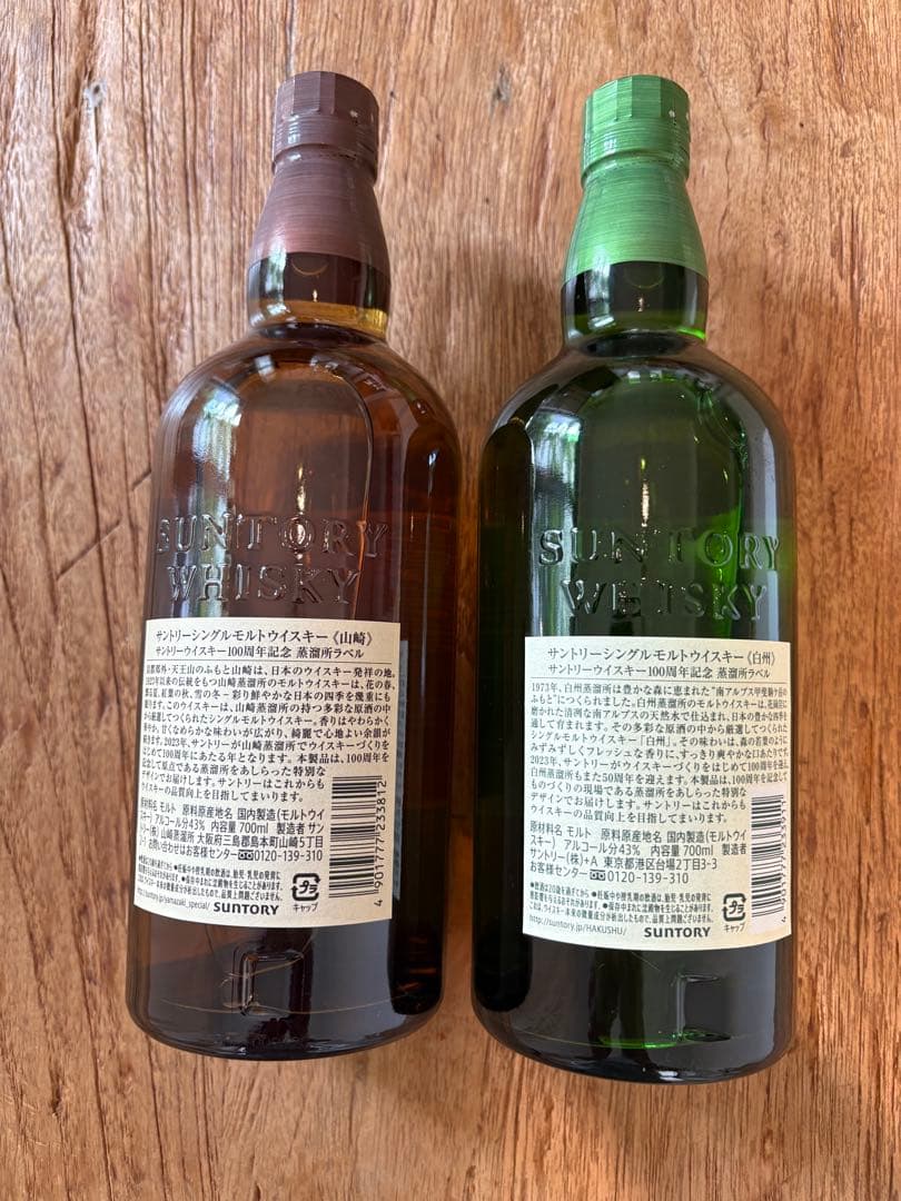 山崎・白州 100周年記念ウイスキーセット（1）