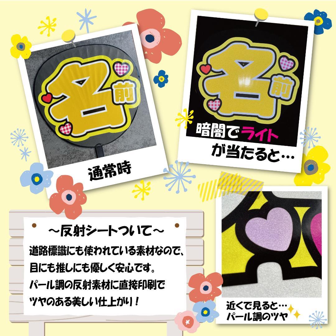 反射★うちわ文字　名前文字専用オーダー　NaF　ファンサ文字