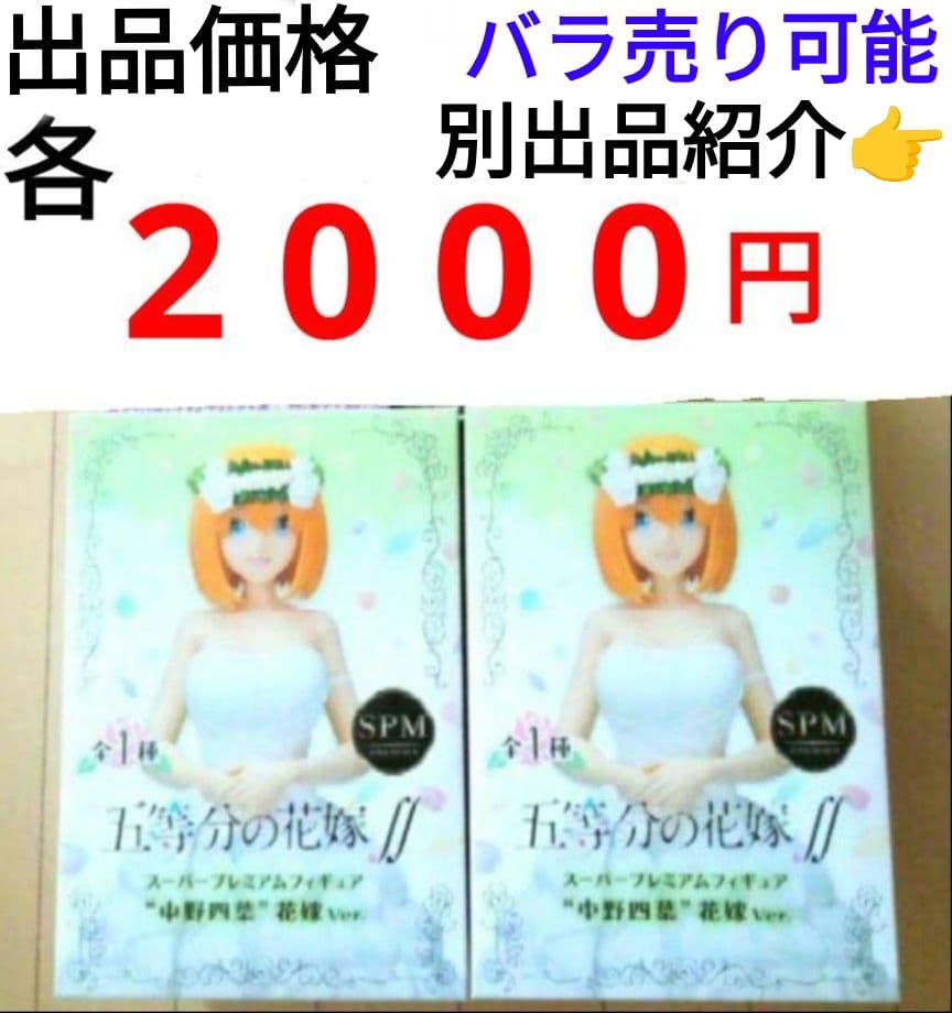 五等分の花嫁 中野四葉 花嫁Ver. SPM