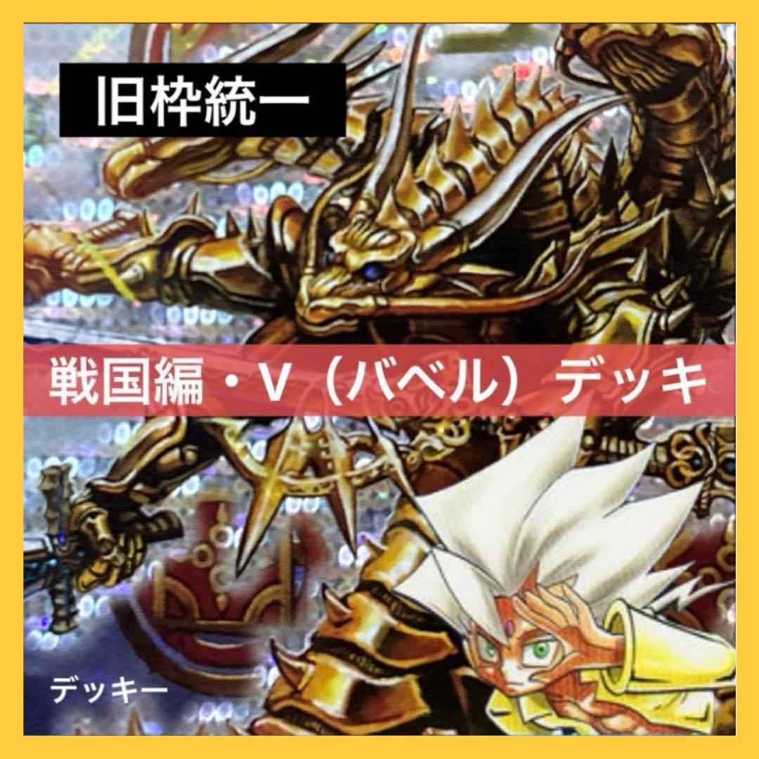 デュエルマスターズ クラシックデッキ【旧枠統一】No.342 戦国編バベル