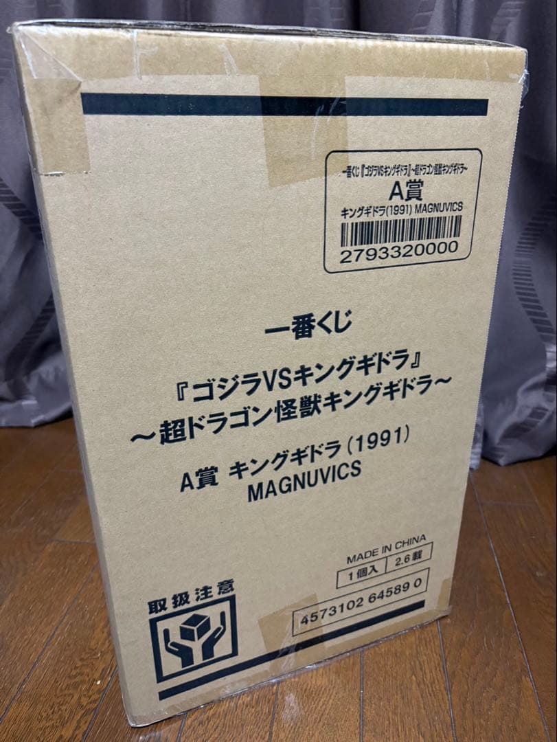 一番くじ 『ゴジラVSキングギドラ』～超ドラゴン怪獣キングギドラ～