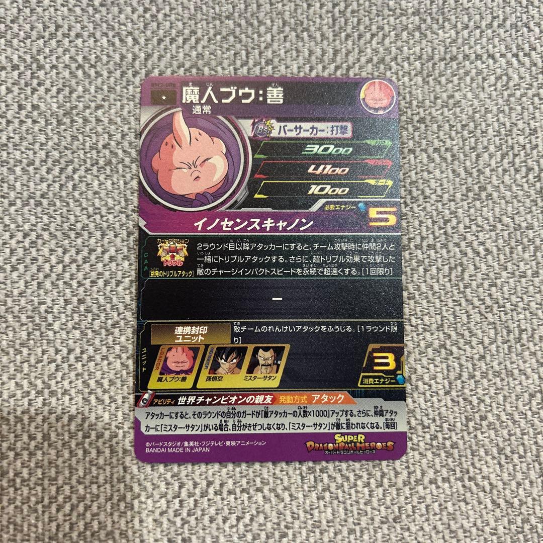 魔人ブウ:善 スーパードラゴンボールヒーローズカード