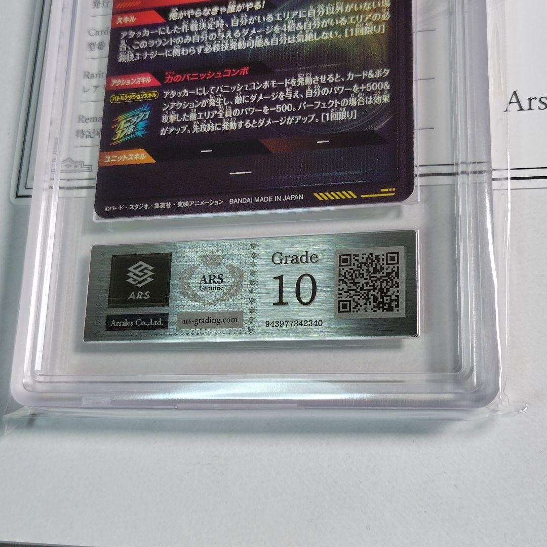 ARS10 ドラゴンボールスーパーダイバーズ SDV6-SEC 孫悟空 鑑定書付