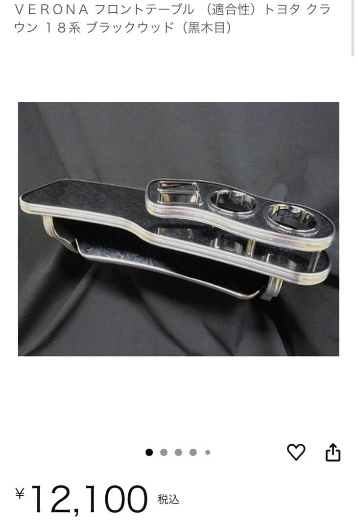 VERONA フロントテーブル トヨタ クラウン 18系 ブラックウッド