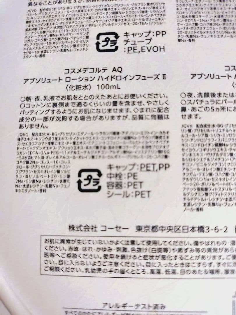 ☆*☆様 ☆新品☆コスメデコルテ　ＡＱ　ラディアンス コフレ Ⅱ 2025一部