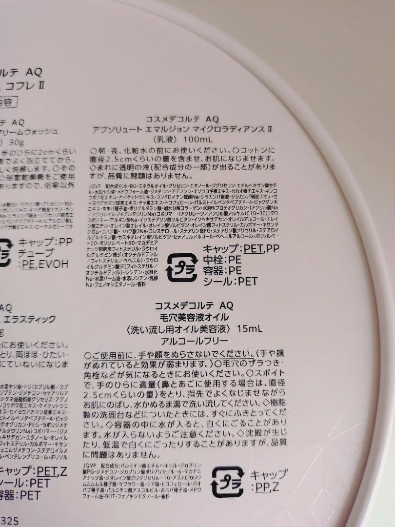 ☆*☆様 ☆新品☆コスメデコルテ　ＡＱ　ラディアンス コフレ Ⅱ 2025一部