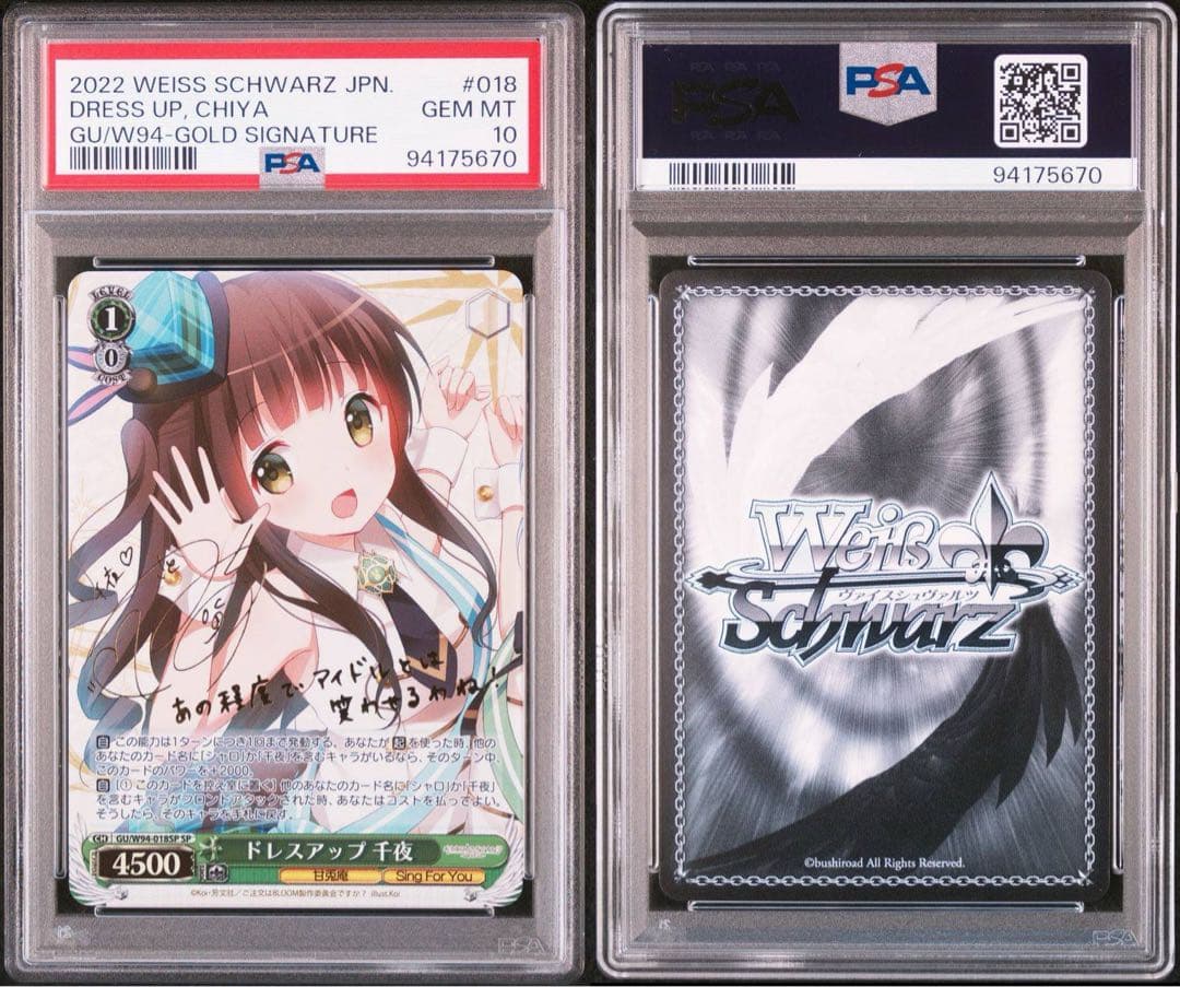 【PSA10】 ドレスアップ 千夜 SP