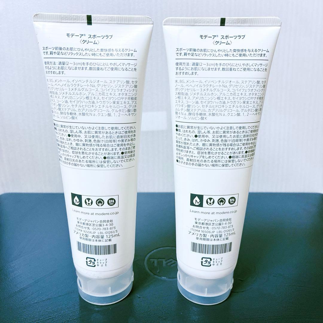 モデーア　スポーツラブ2本セット