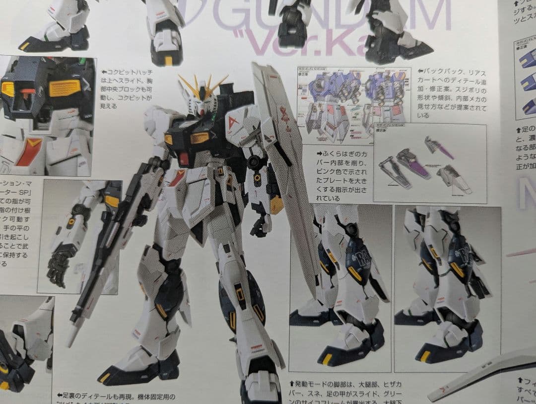 機動戦士ガンダム νガンダム Ver.Ka