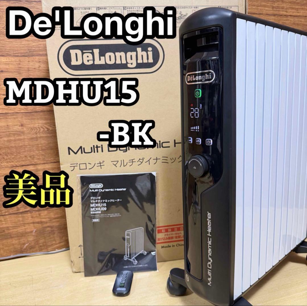 美品　De'Longhi (デロンギ) マルチダイナミックヒーター MDHU15
