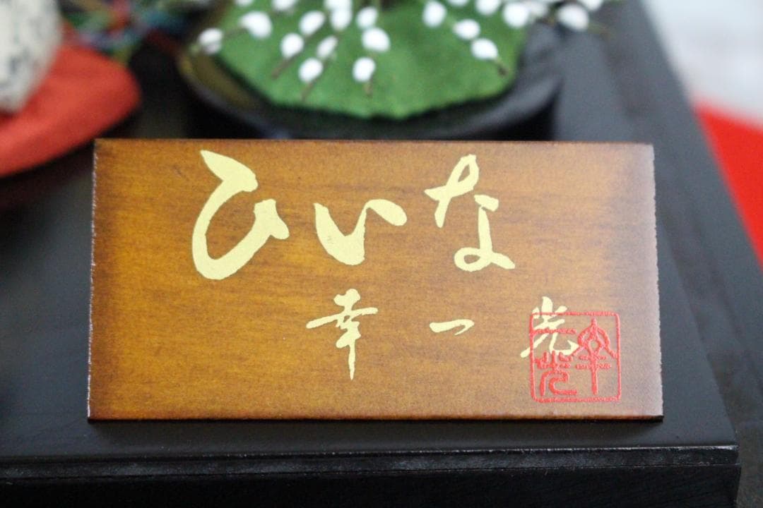 ♡松﨑 幸一光作 雛人形 五人飾 ひいな 木目込み人形 ガラスケース