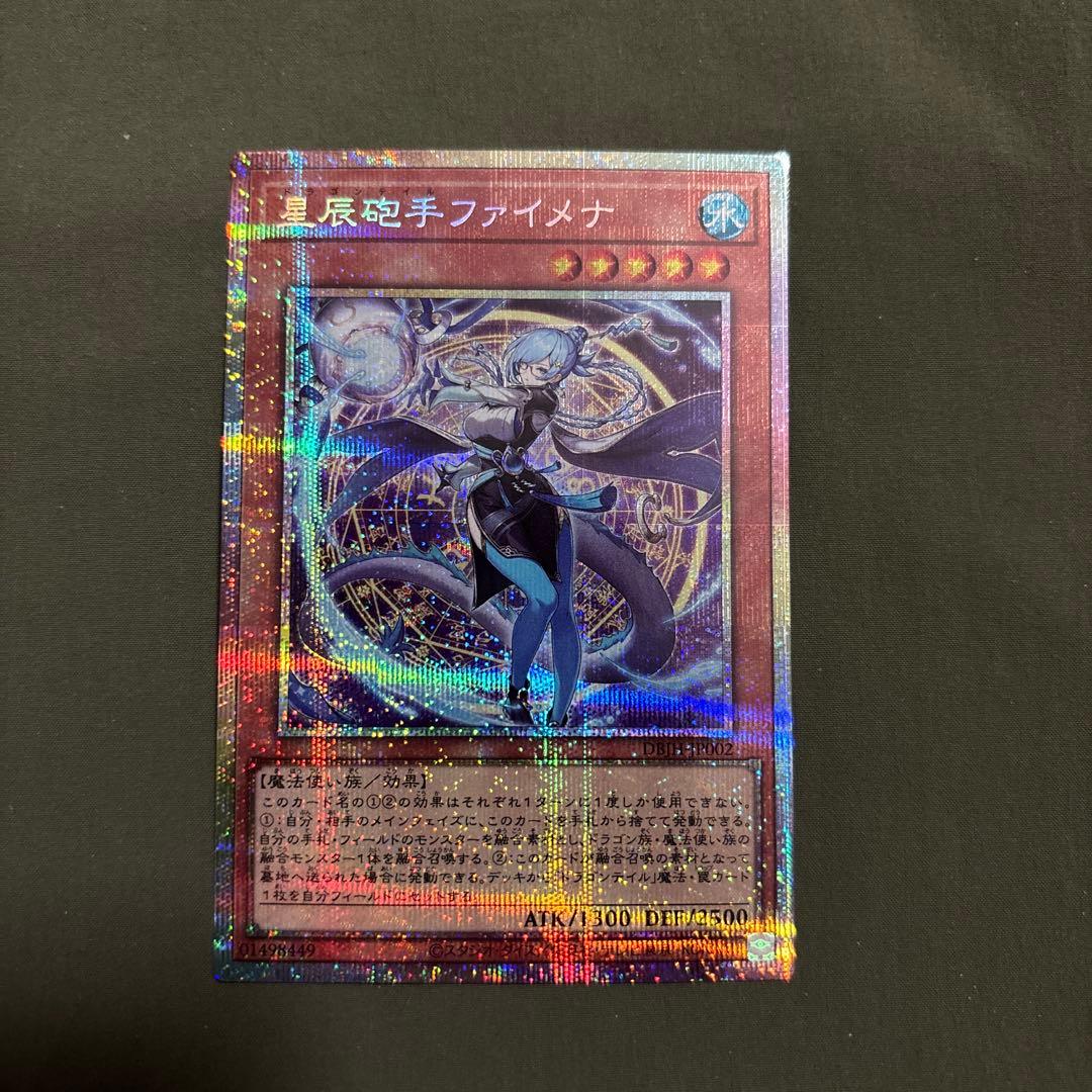 ファイメナ　プリズマ