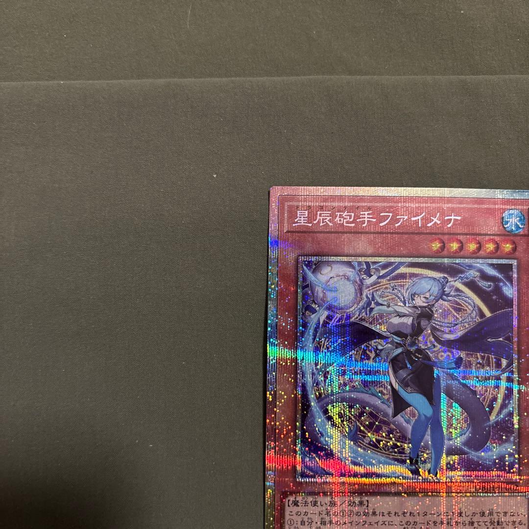 ファイメナ　プリズマ