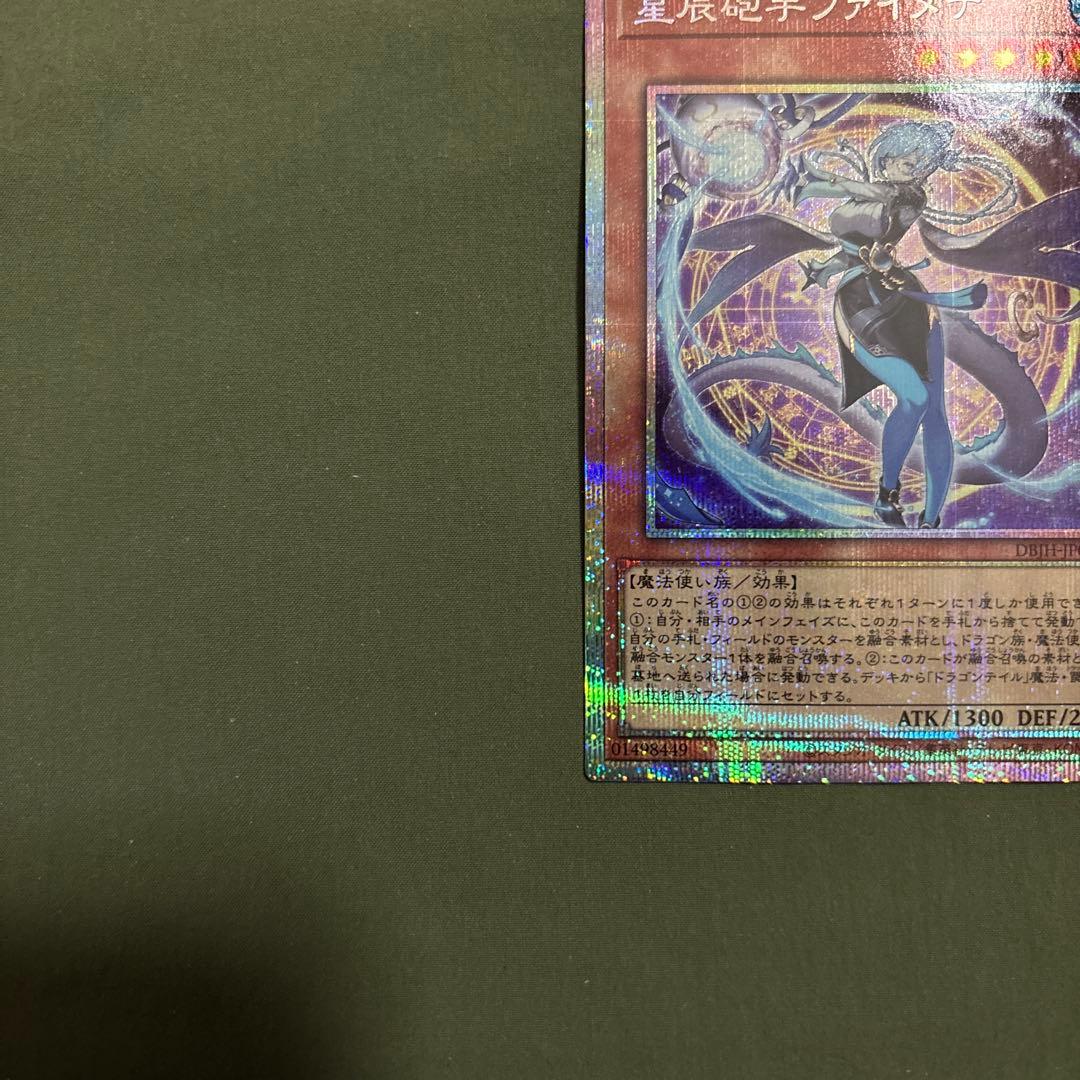 ファイメナ　プリズマ