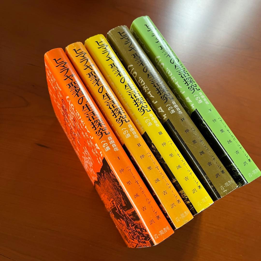 ヒマラヤ聖者の生活探求 全5巻. レムリアンシード 水晶 クリスタル ヨガマット