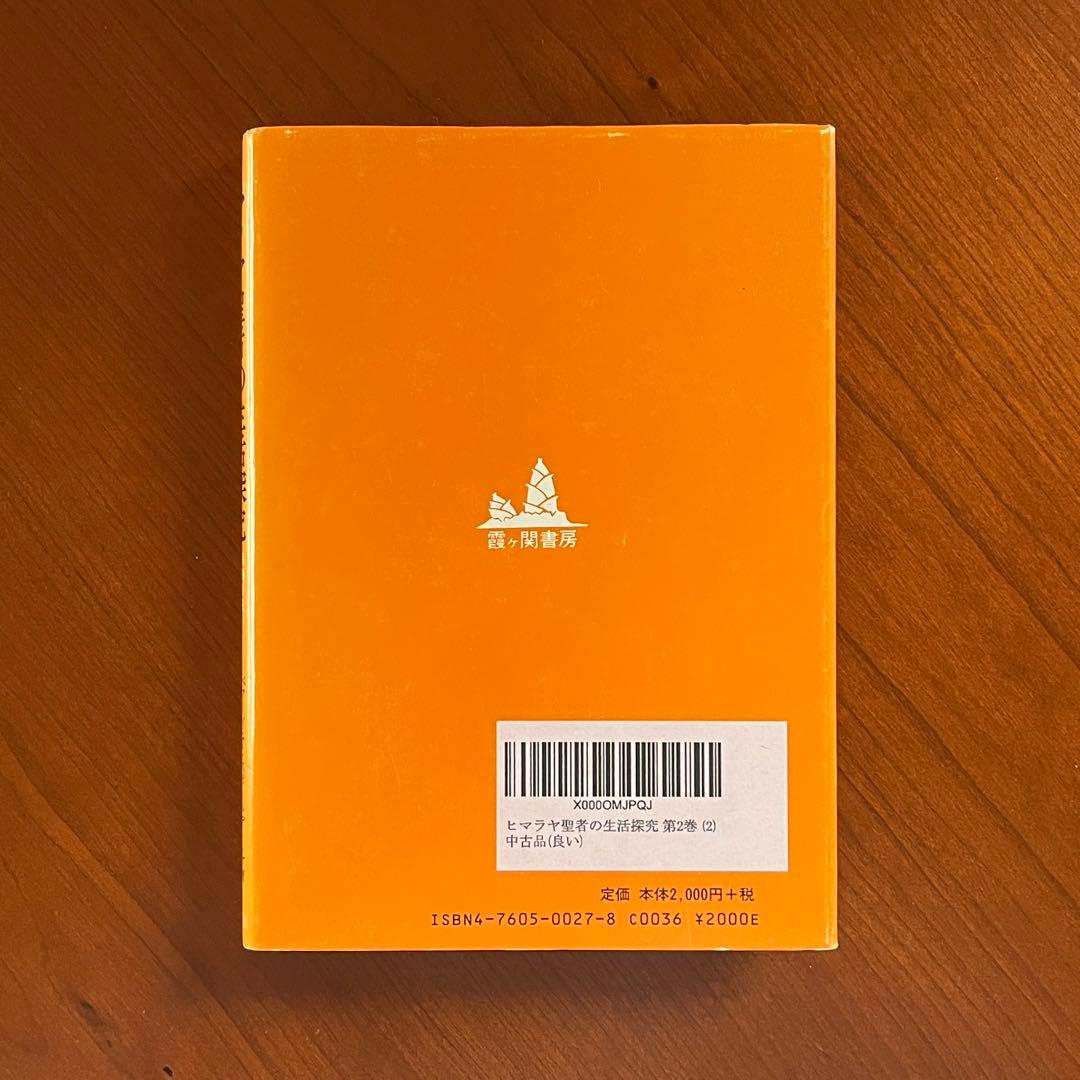 ヒマラヤ聖者の生活探求 全5巻. レムリアンシード 水晶 クリスタル ヨガマット