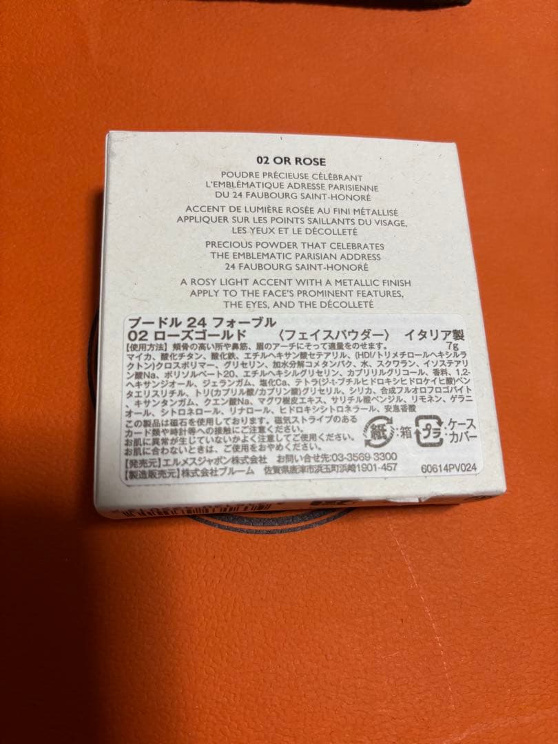 コスメ、エルメス　プードル24フォーブル　02 ローズ　ゴールド
