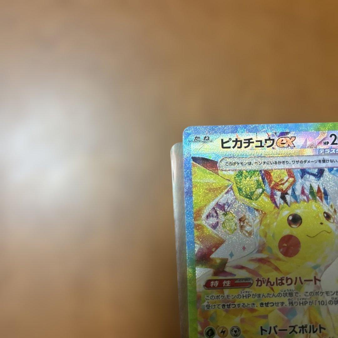 ピカチュウex SAR SV8 超電ブレイカー 132/106