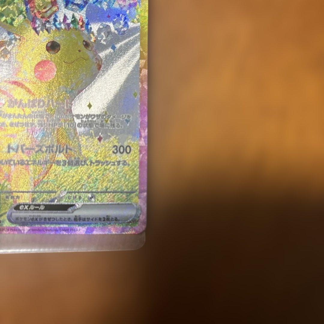 ピカチュウex SAR SV8 超電ブレイカー 132/106