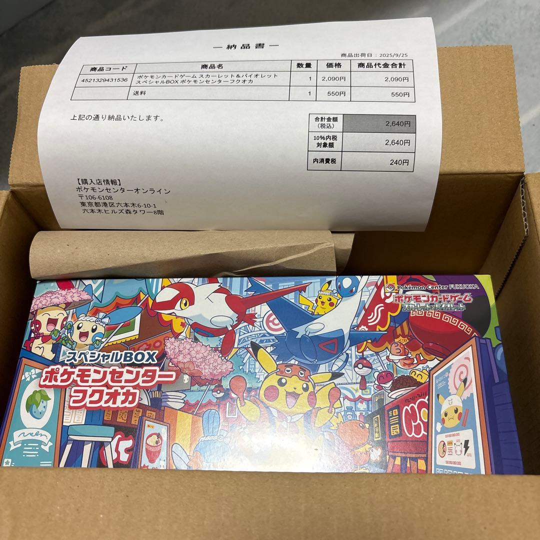 弁*士様 ［未開封］ポケモンセンター トウホク＆フクオカ スペシャルボックス