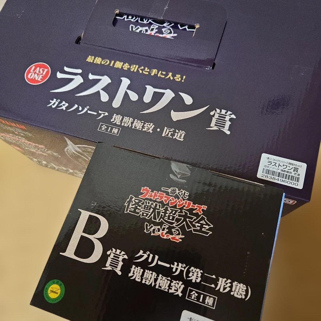 一番くじ　怪獣超大全　ラストワン賞　ガタノゾーア　B賞　グリーザ　フィギュア