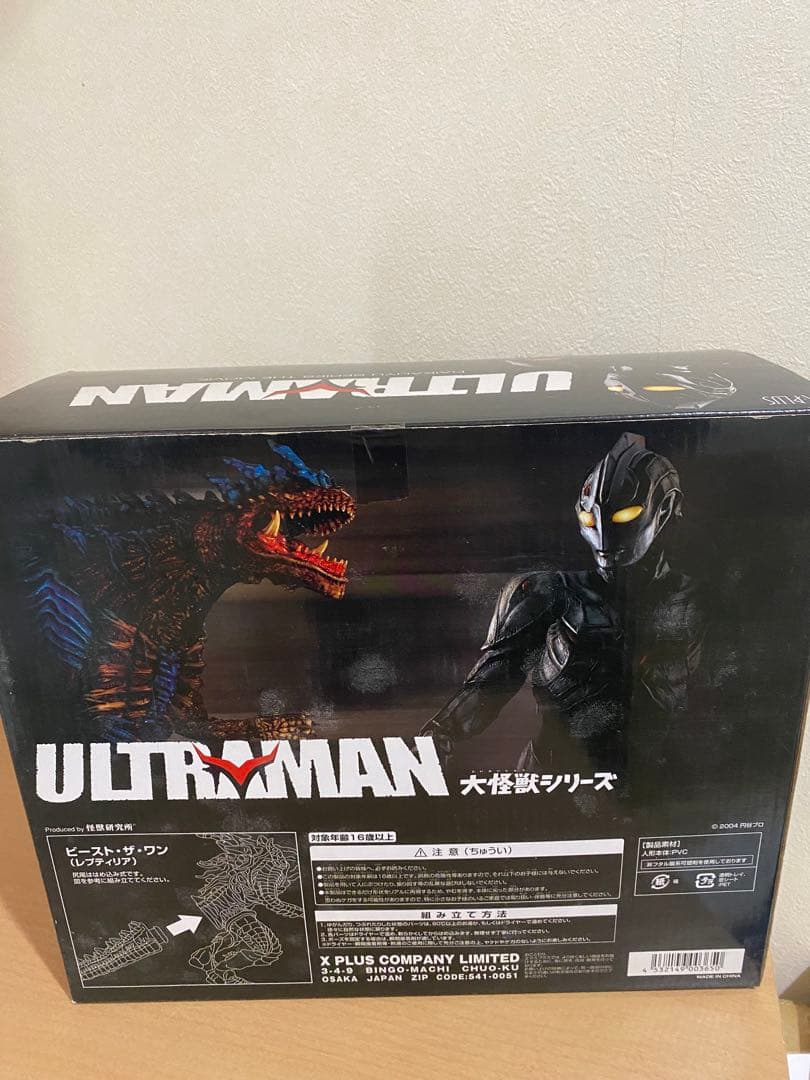 ウルトラマン 大怪獣シリーズ ULTRAMAN ビースト・ザ・ワン レプティリア