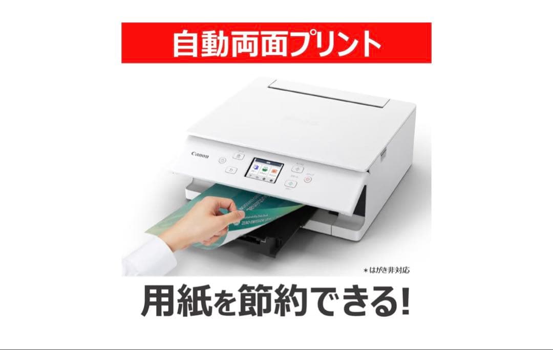 【セール♡】インクジェット複合機　Canon PIXUS TS7630 ホワイト