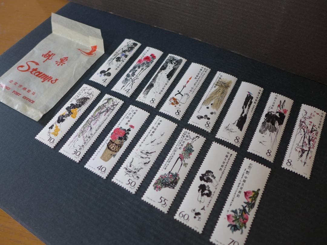 【未使用】中国切手　T44 1980齊白石作品選　15種類バラ切手　購入時の袋