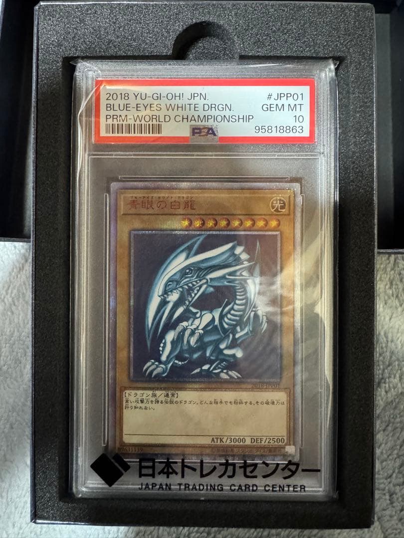 青眼の白龍 20th psa10