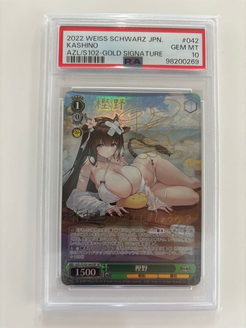 【PSA10】樫野 SP サイン入り