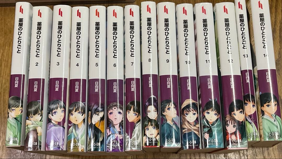 薬屋のひとりごと 小説　1〜14