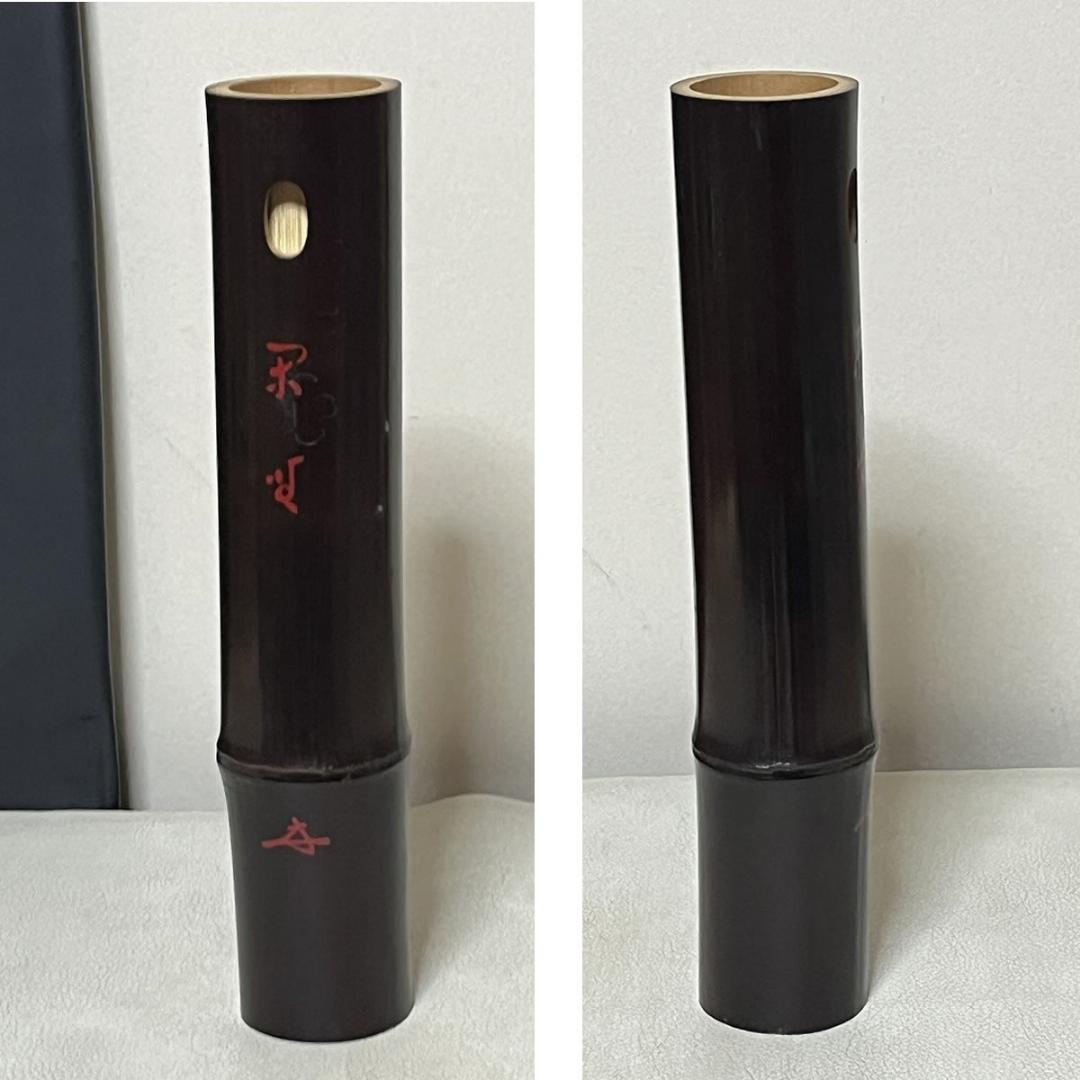 高野宗竹 煤竹 尺八花入 前大徳 福本積應 書付箱 竹花入 【k3632】