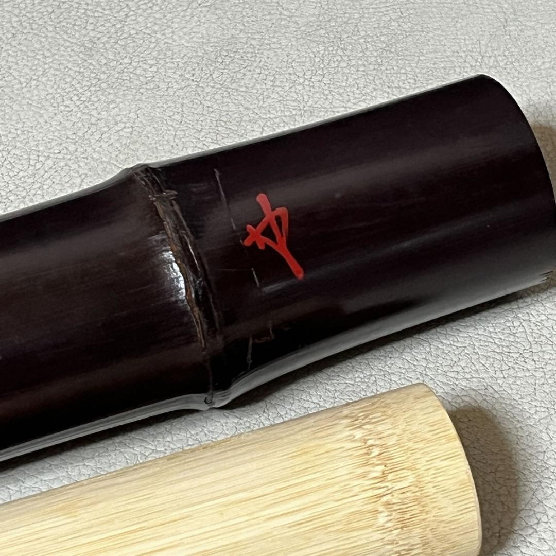 高野宗竹 煤竹 尺八花入 前大徳 福本積應 書付箱 竹花入 【k3632】