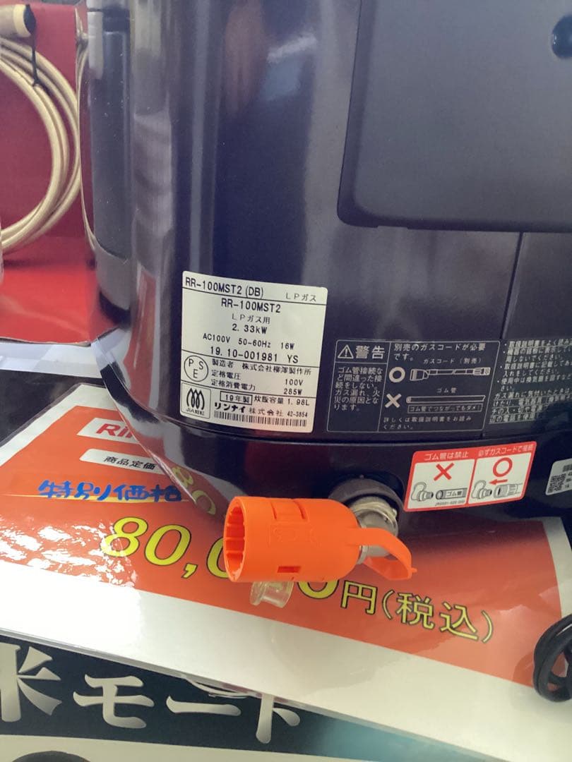 Rinnai RR-100MSTZ(DB) ガス炊飯器
