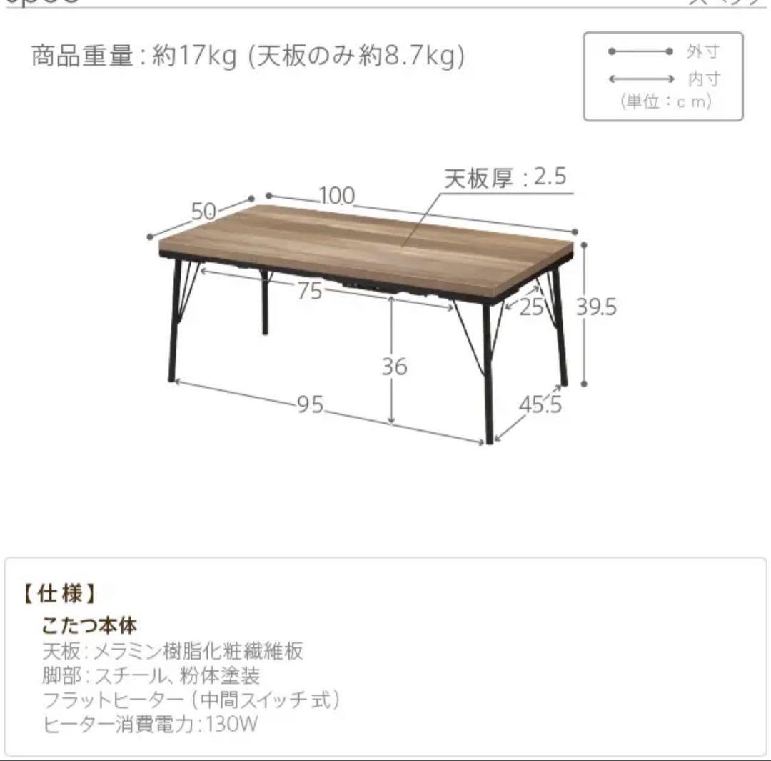 古材風アイアンこたつテーブル