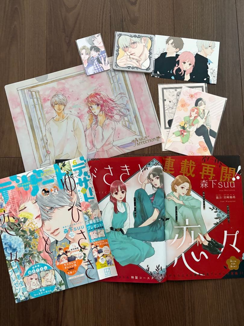 ゆびさきと恋々　特典・グッズセット