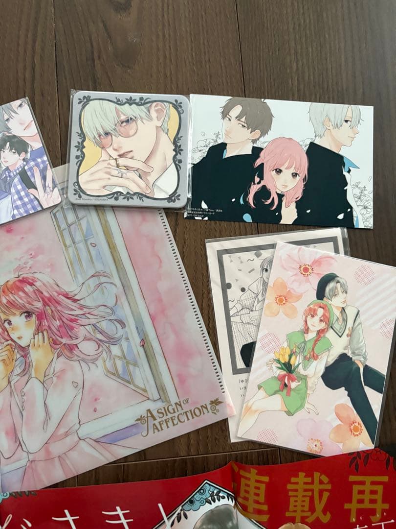 ゆびさきと恋々　特典・グッズセット