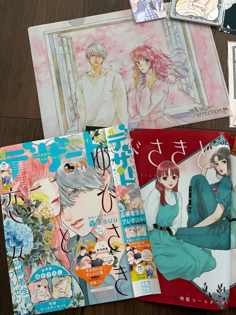 ゆびさきと恋々　特典・グッズセット