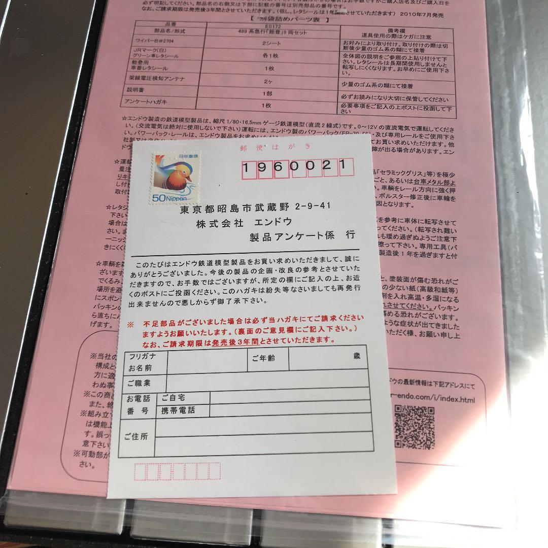 エンドウ鉄道模型